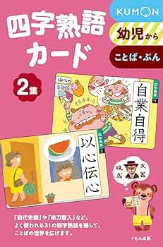 【ばな7】「二字熟語・対義語・類義語」と「慣用句」カードセット ばな7】「二字熟語・対義語・類義語」と「慣用句」カードセット